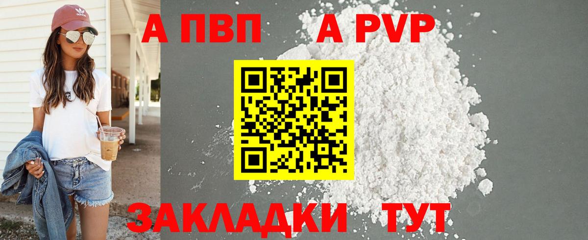 Альфа ПВП Crystall Лобня