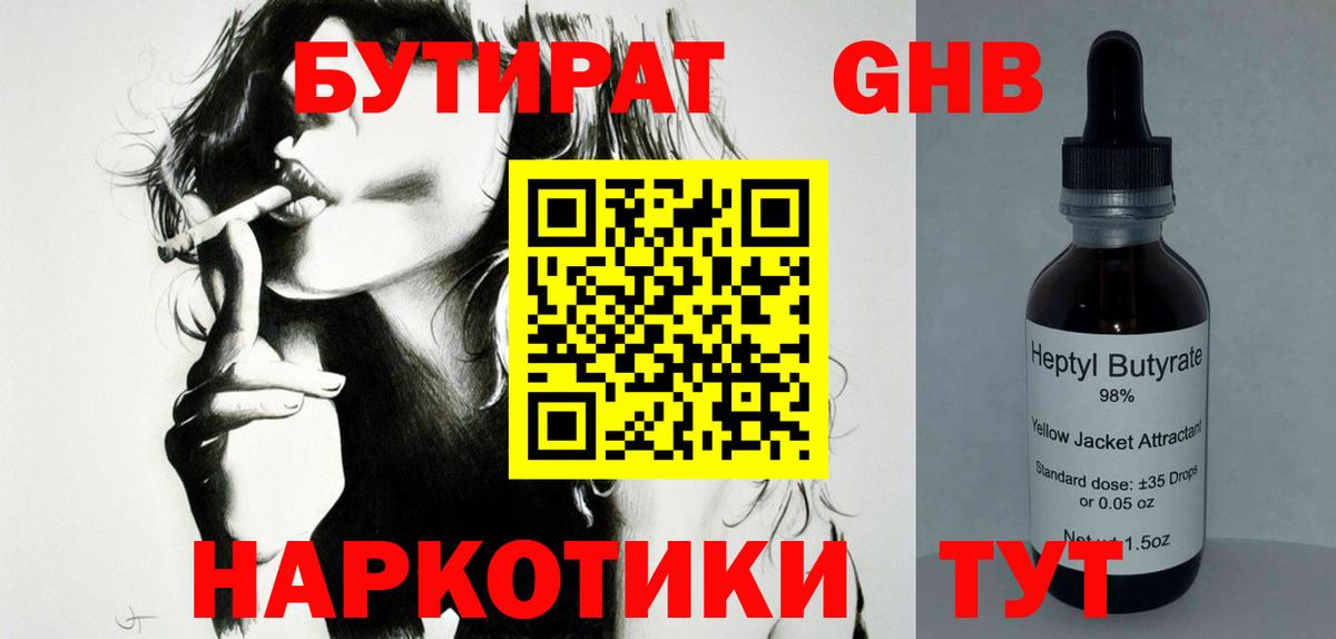 БУТИРАТ 1.4BDO Лобня