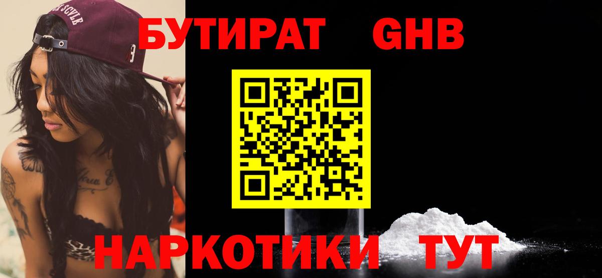 БУТИРАТ 99%  Вход с VPN  Бутират  Лобня 