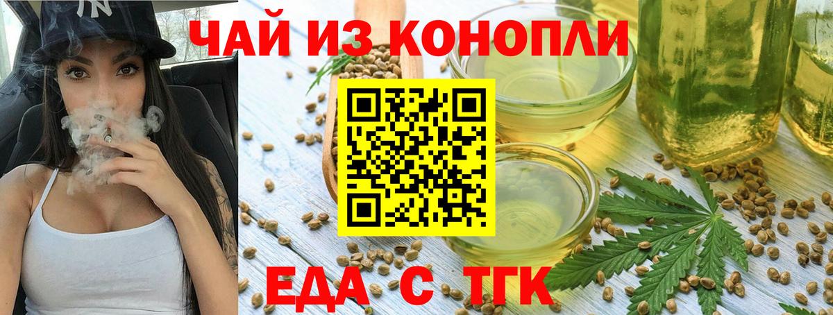 Еда ТГК конопля Лобня