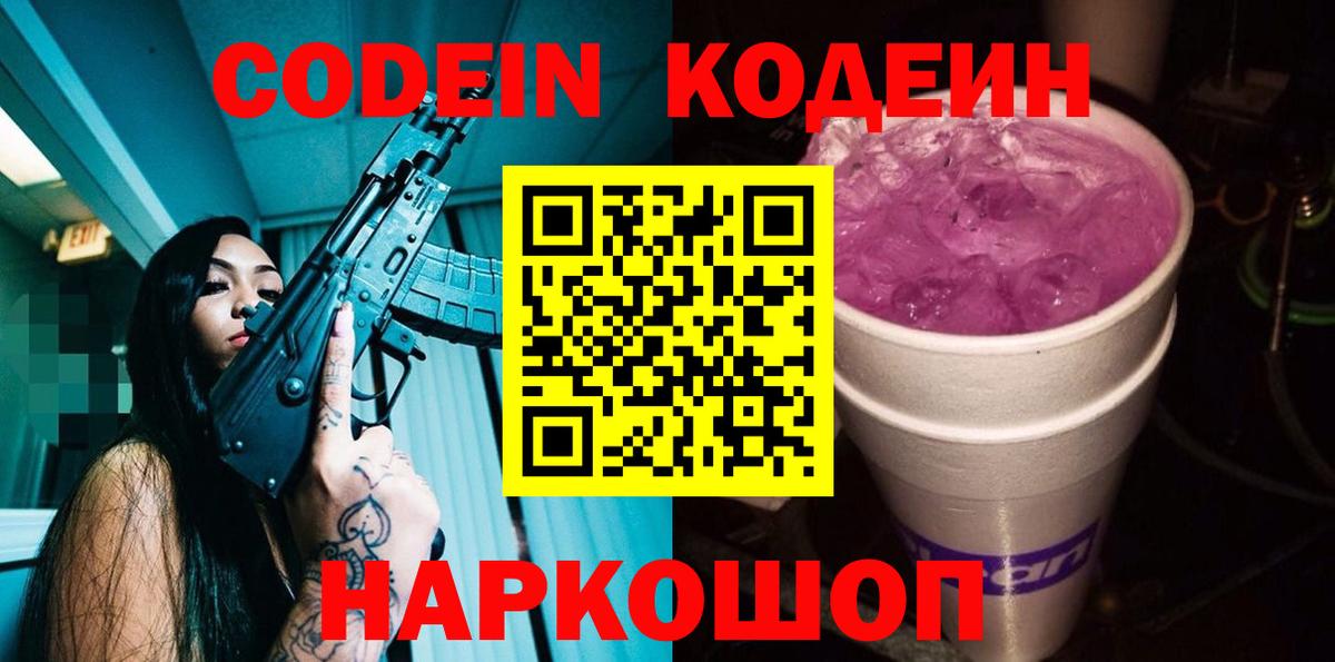 Лобня  Codein напиток Lean (лин)  Вход с VPN 