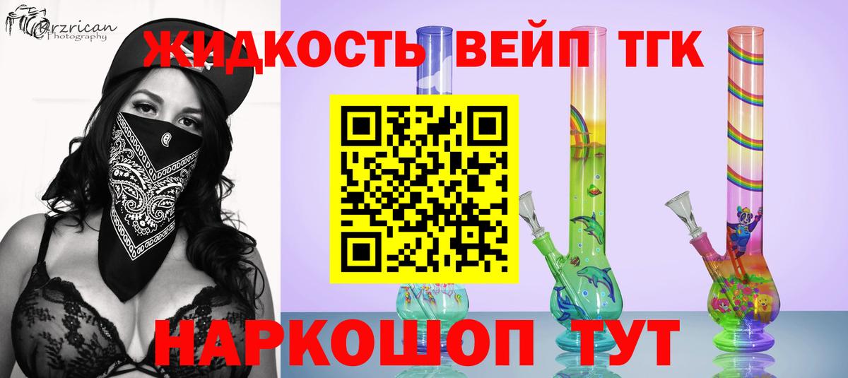 ТГК жижа Лобня